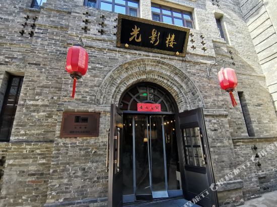 又见平遥·光影楼酒店