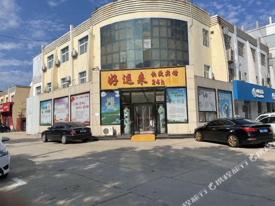 武邑好运来快捷宾馆