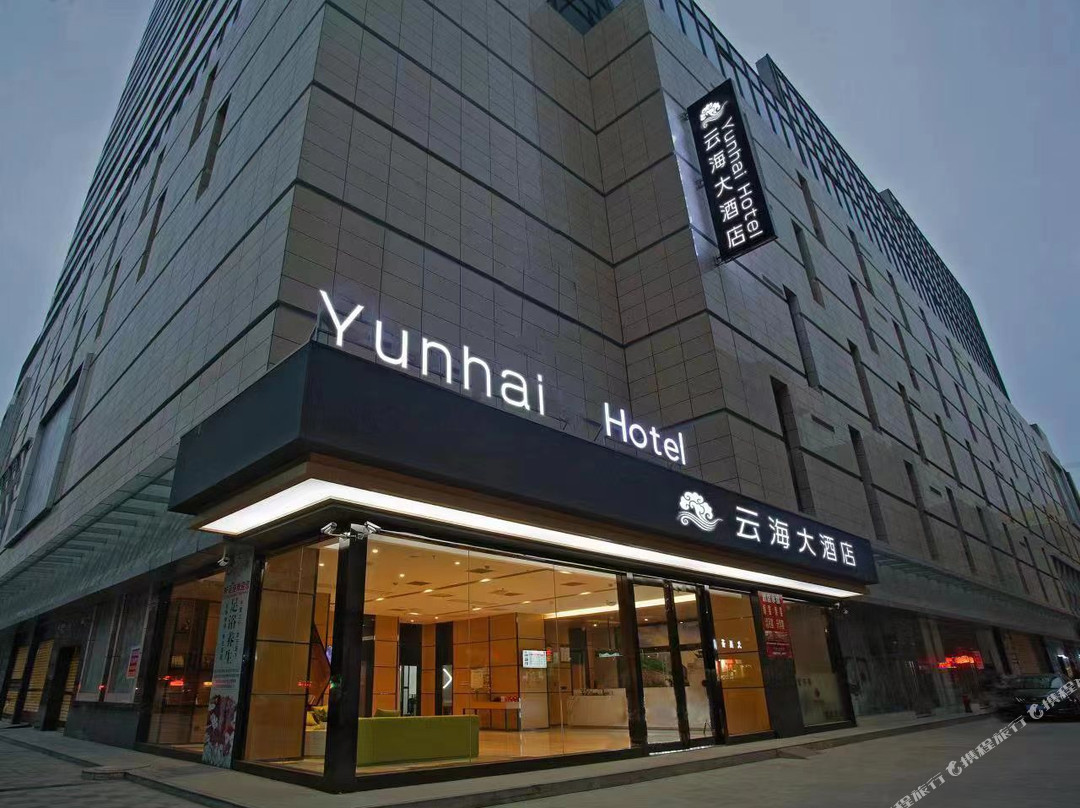 云海大酒店（广元高铁站店）