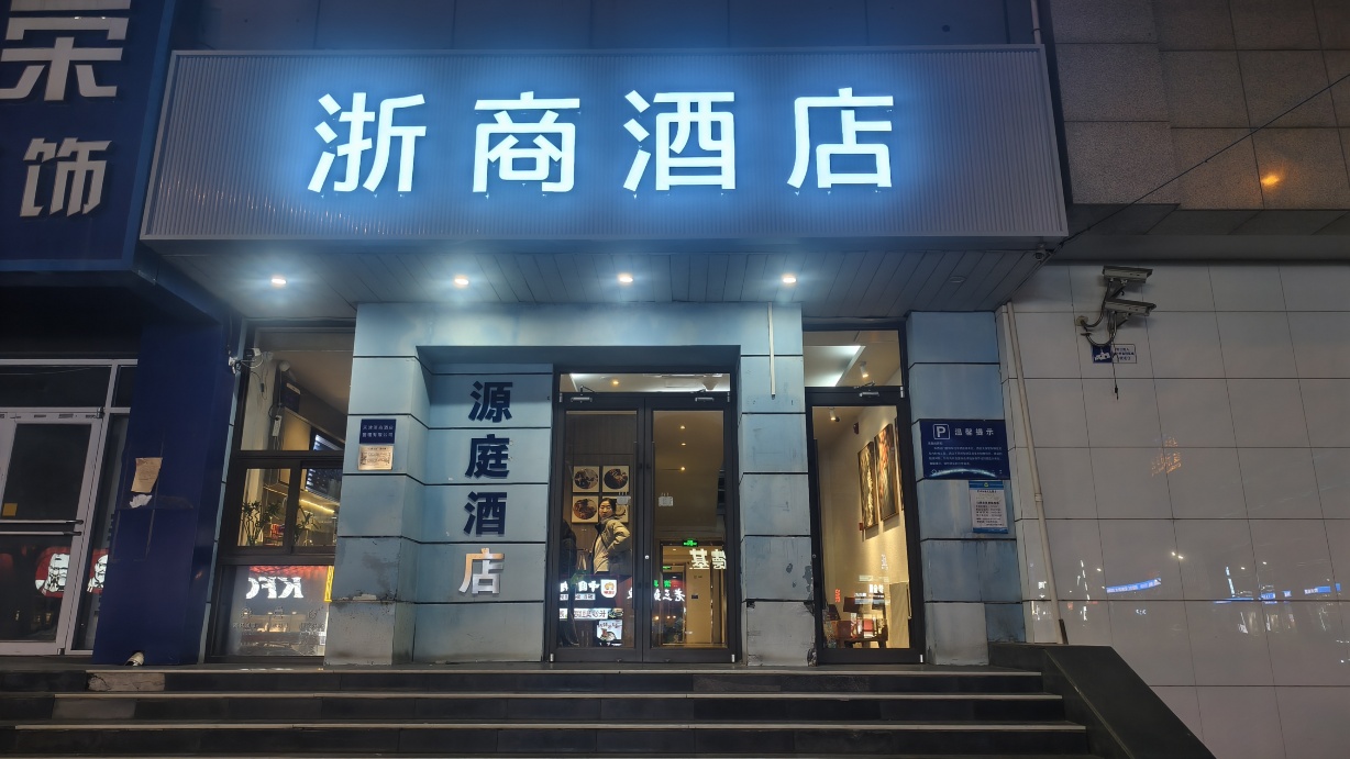 浙商酒店（外滩公园滨海高铁站店）-官方