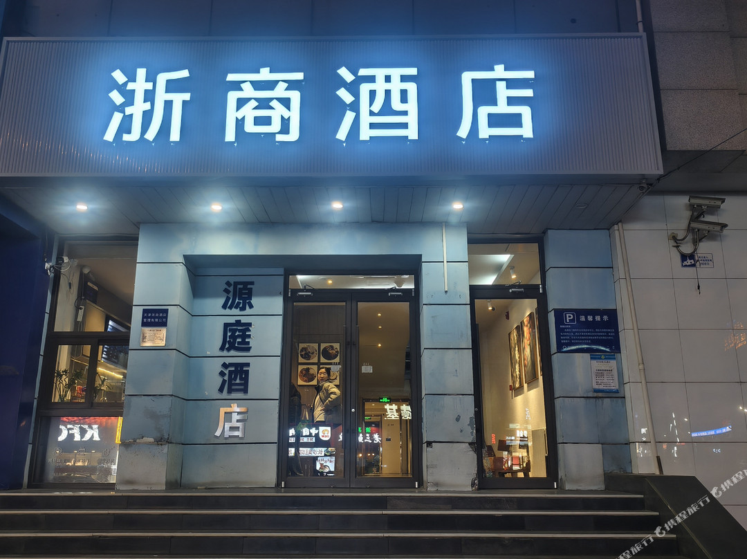 浙商酒店（外滩公园滨海高铁站店）主图