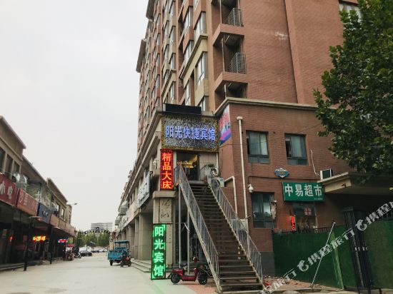 中牟阳光快捷宾馆