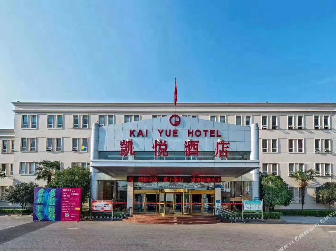 漯河凯悦酒店(漯河职业技术学院店)