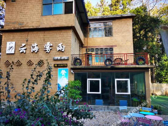 元阳云海雾雨客栈
