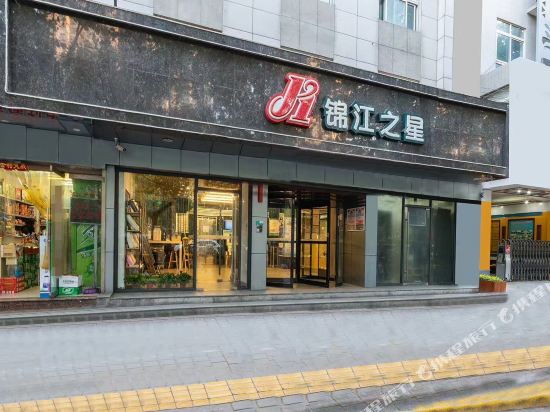 锦江之星(西安玉祥门地铁站庆阳大厦回民街店)