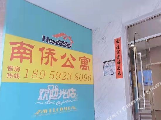 厦门南侨公寓