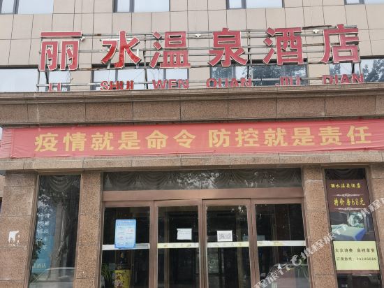 通许丽水温泉酒店