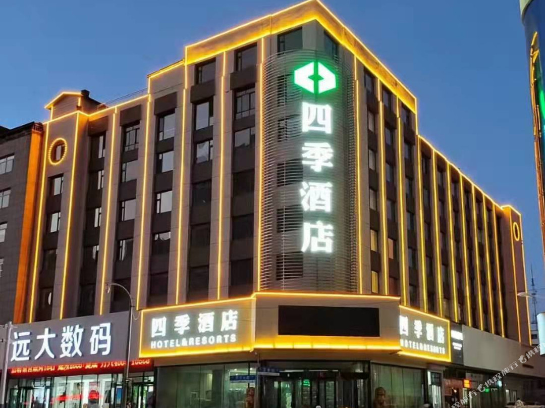 辽源四季酒店