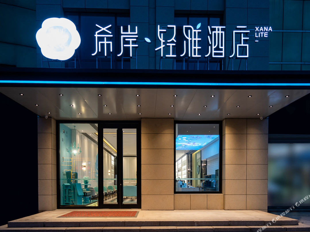 希岸·轻雅酒店(莱西市政府店)