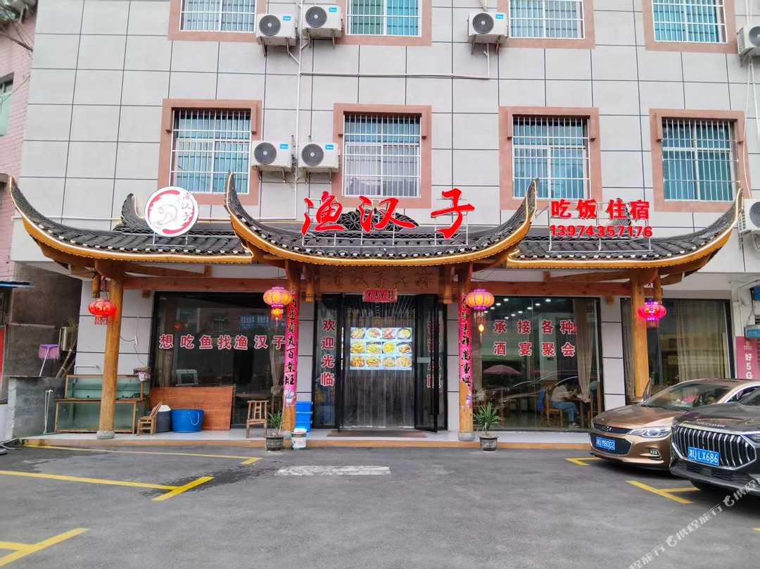 渔汉子民宿
