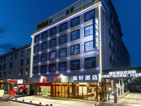 漳州庭轩宾馆