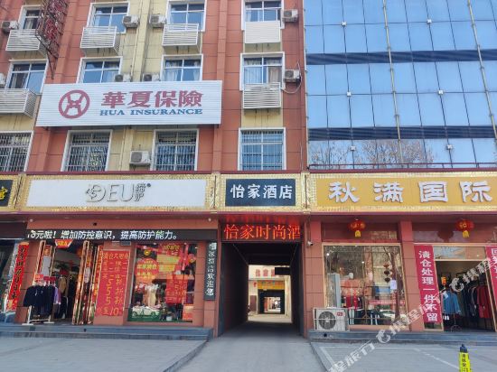 眉县怡家时尚酒店