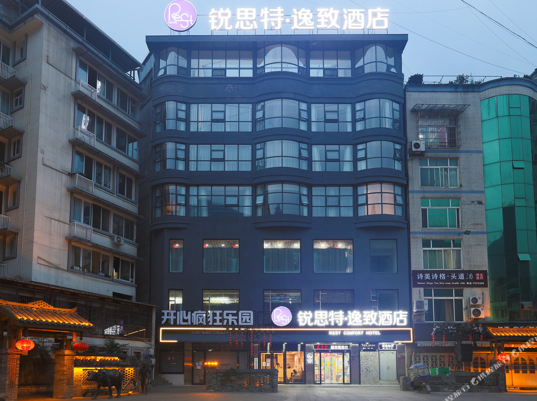 锐思特逸致酒店(峨边步行街店)