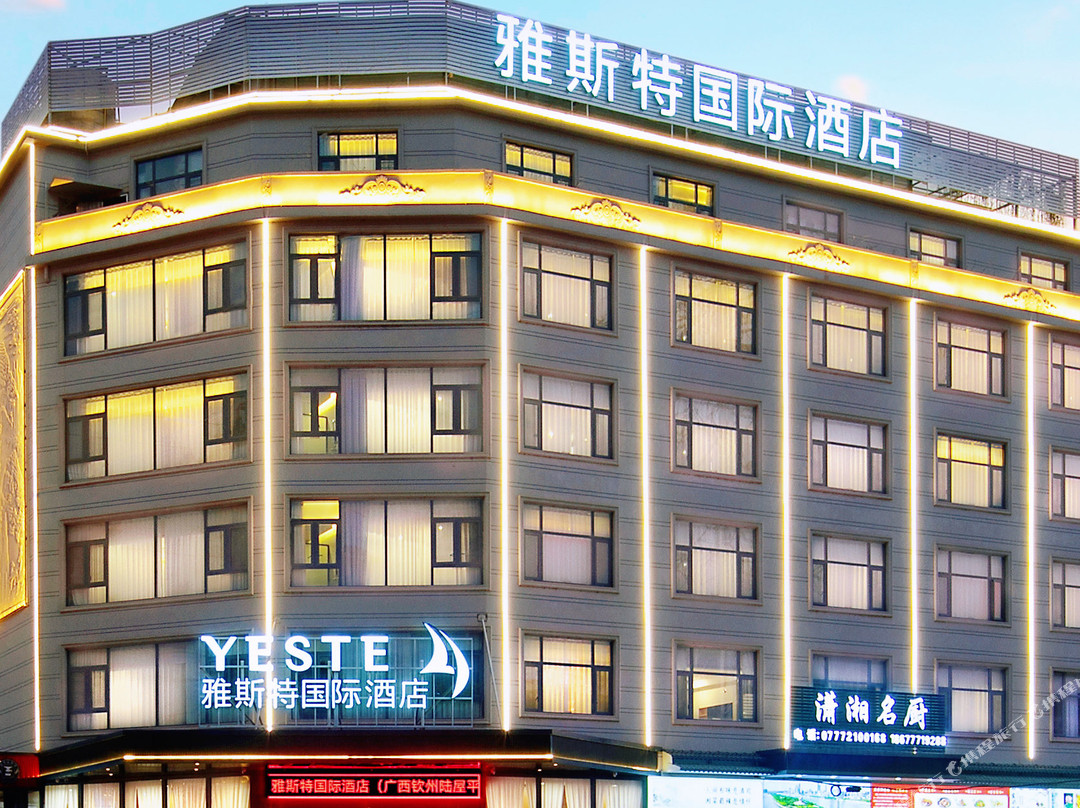雅斯特国际酒店（钦州陆屋店）
