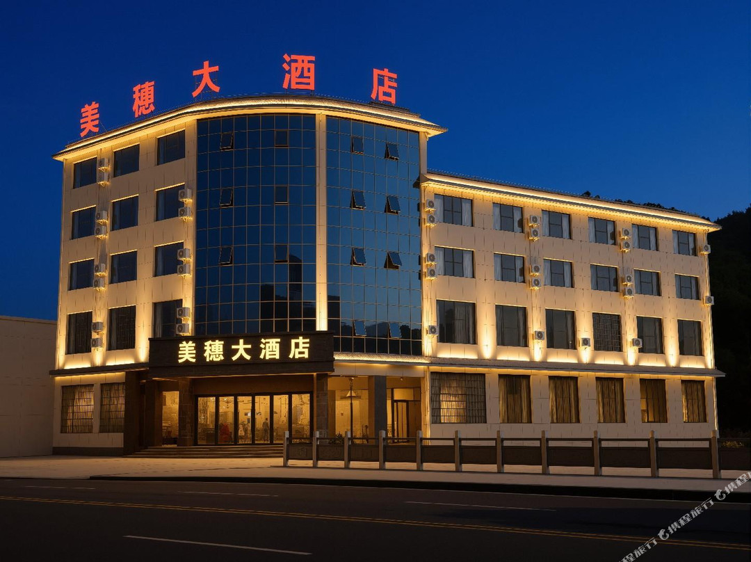 美穗大酒店