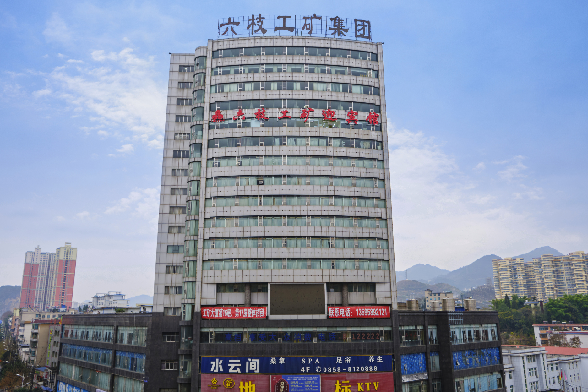 六盘水六枝工矿迎宾馆-官方