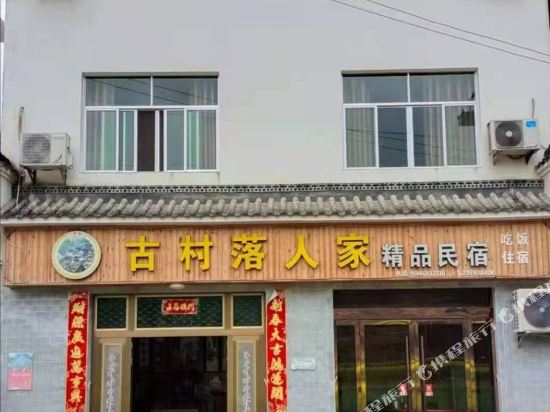 婺源篁岭古村落人家住宿