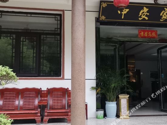 白云山中安家园