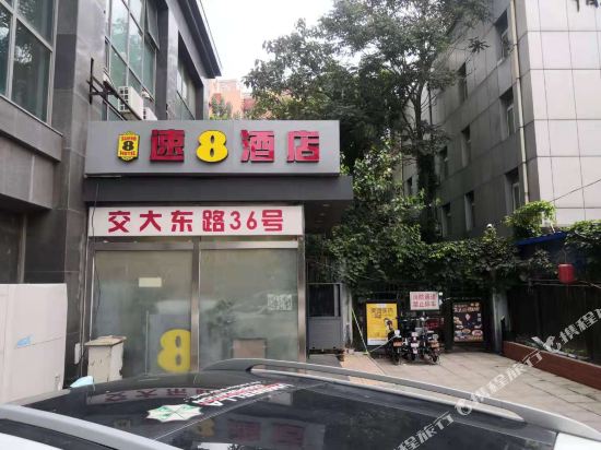 速8酒店(北京交通大学店)