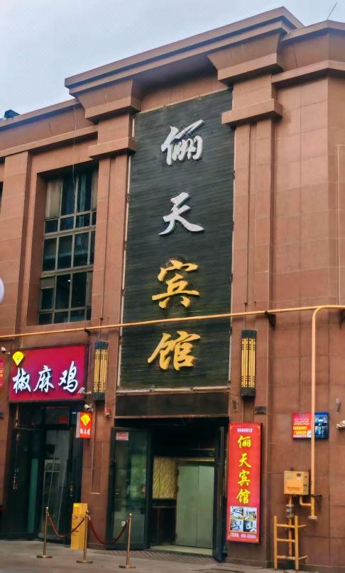 Litian Hotel