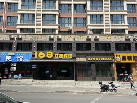 宁安168快捷宾馆