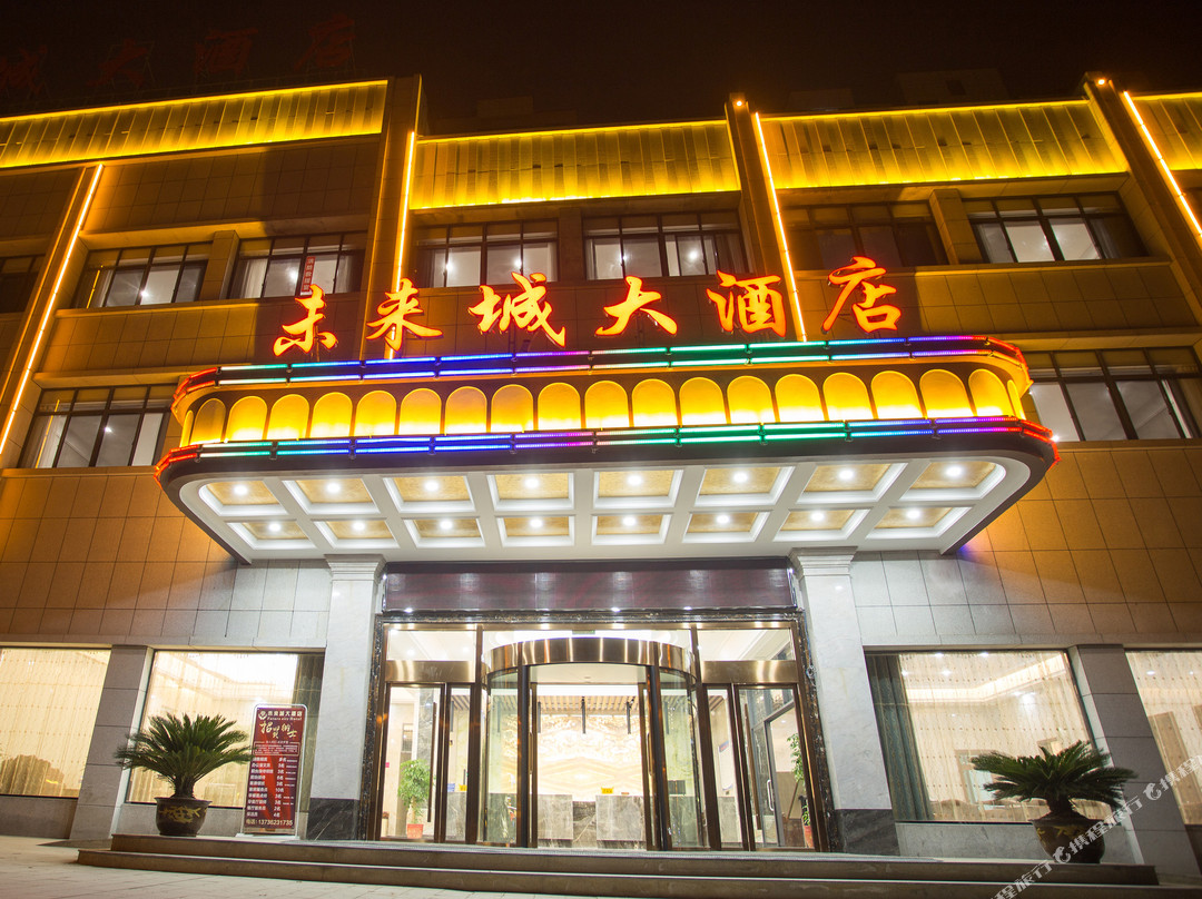 房县未来城大酒店