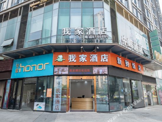 我家酒店(漳州万达店)