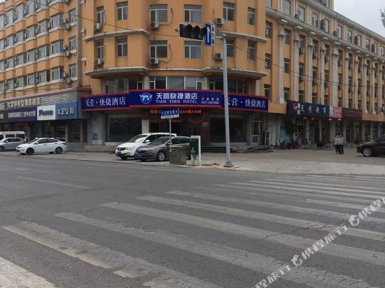 营口天营快捷酒店