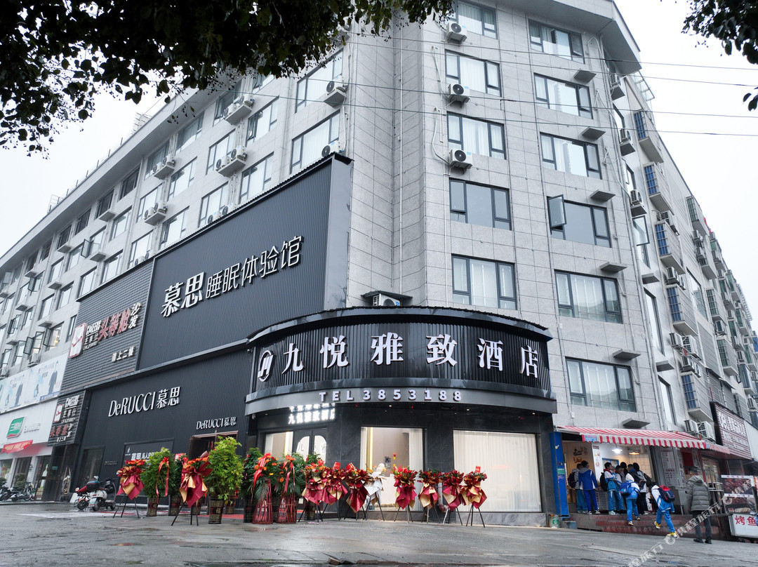 九悦雅致酒店(三穗高铁站店)
