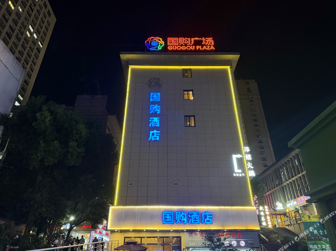 汉庭酒店(宣城国购广场店)