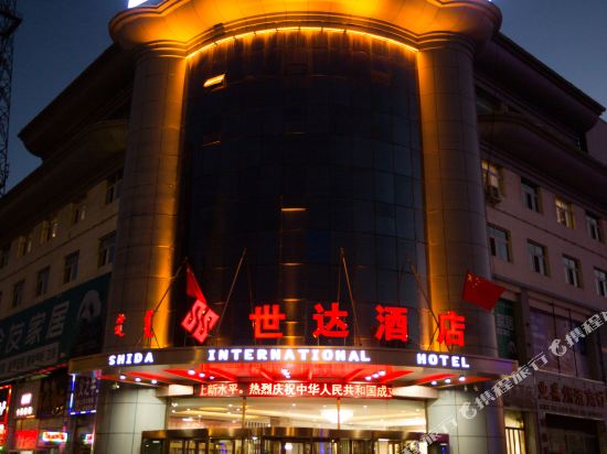 达拉特旗世达国际酒店