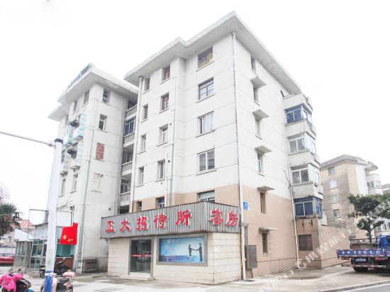 南通正大招待所