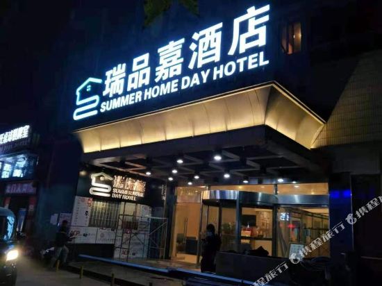 瑞品嘉酒店(西安安远门地铁站店)