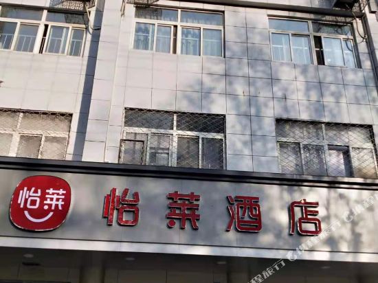 怡莱酒店(新沂南京路店)