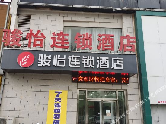 骏怡连锁酒店(漯河国际会展中心店)