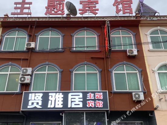 平度贤雅居宾馆