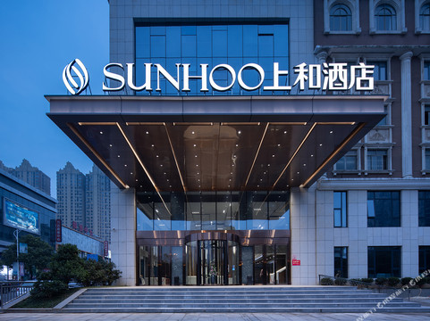 上和酒店