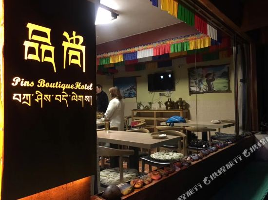 四姑娘山品尚人家驿站