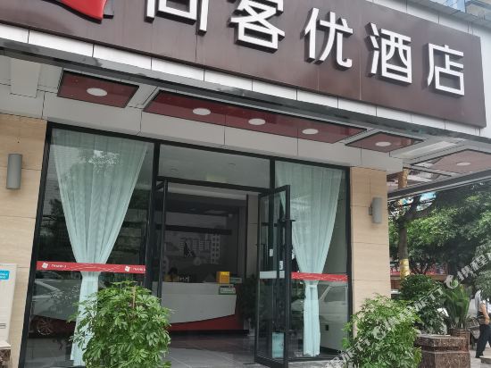 尚客优酒店(南充店)
