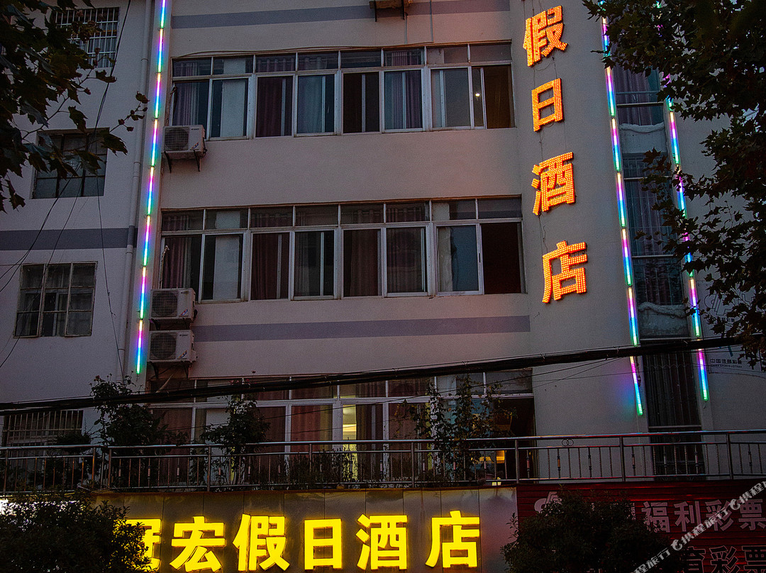 鲁甸县冠宏假日酒店
