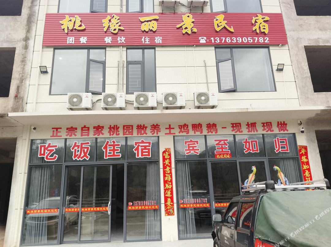 龙南桃缘丽景民宿