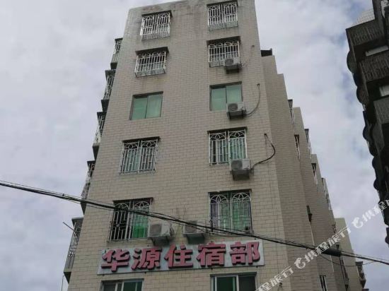 永泰华源住宿部