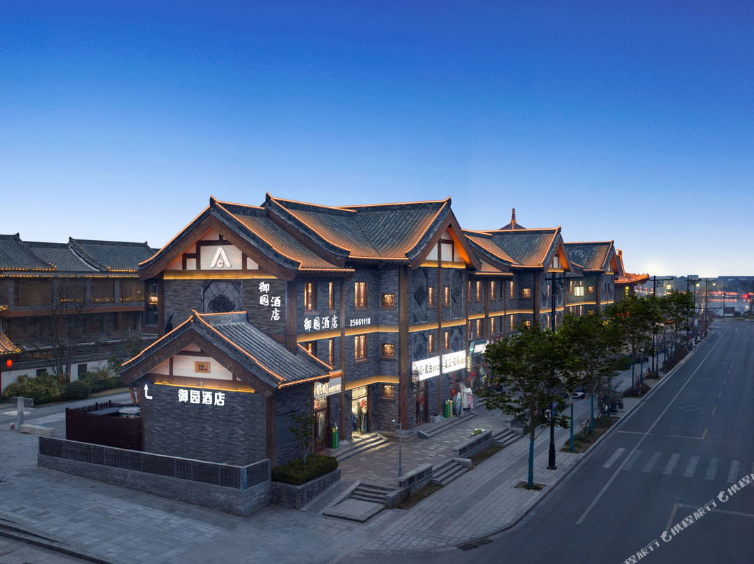 御园民宿(开封清明上河园店)