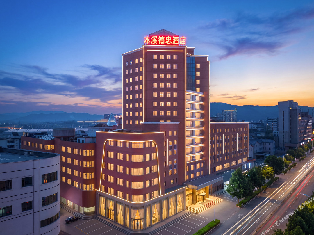本溪德忠酒店