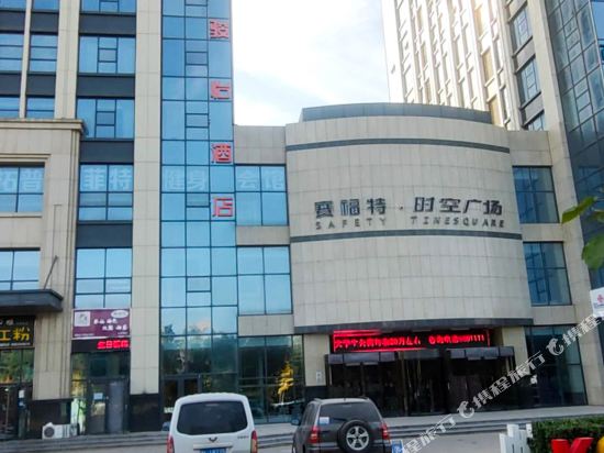 骏怡连锁酒店(日照大学城店)