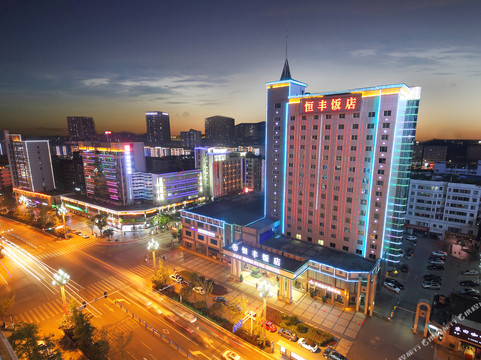 平昌县酒店住宿-恒丰饭店