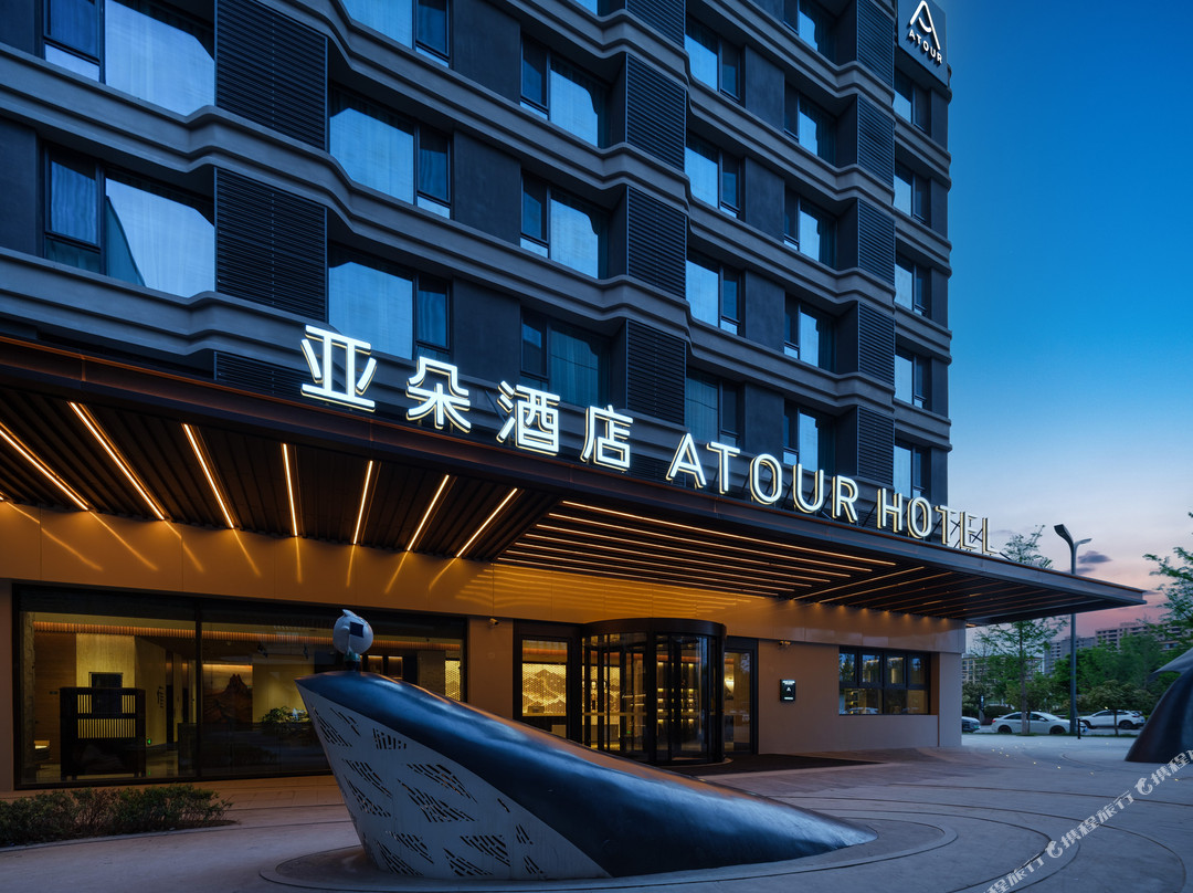 西安咸阳国际机场临空会展中心亚朵酒店