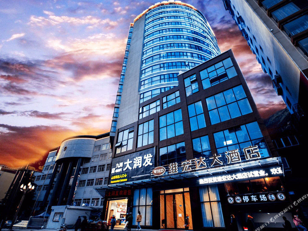 马尔康维宏达大酒店