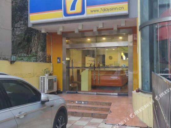 7天连锁酒店(贵阳沙冲路地铁站店)