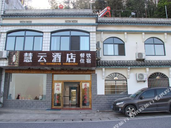 天柱山慧云酒店